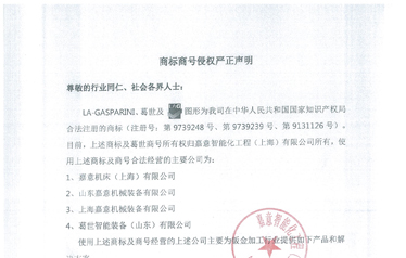 商标商号侵权严正声明